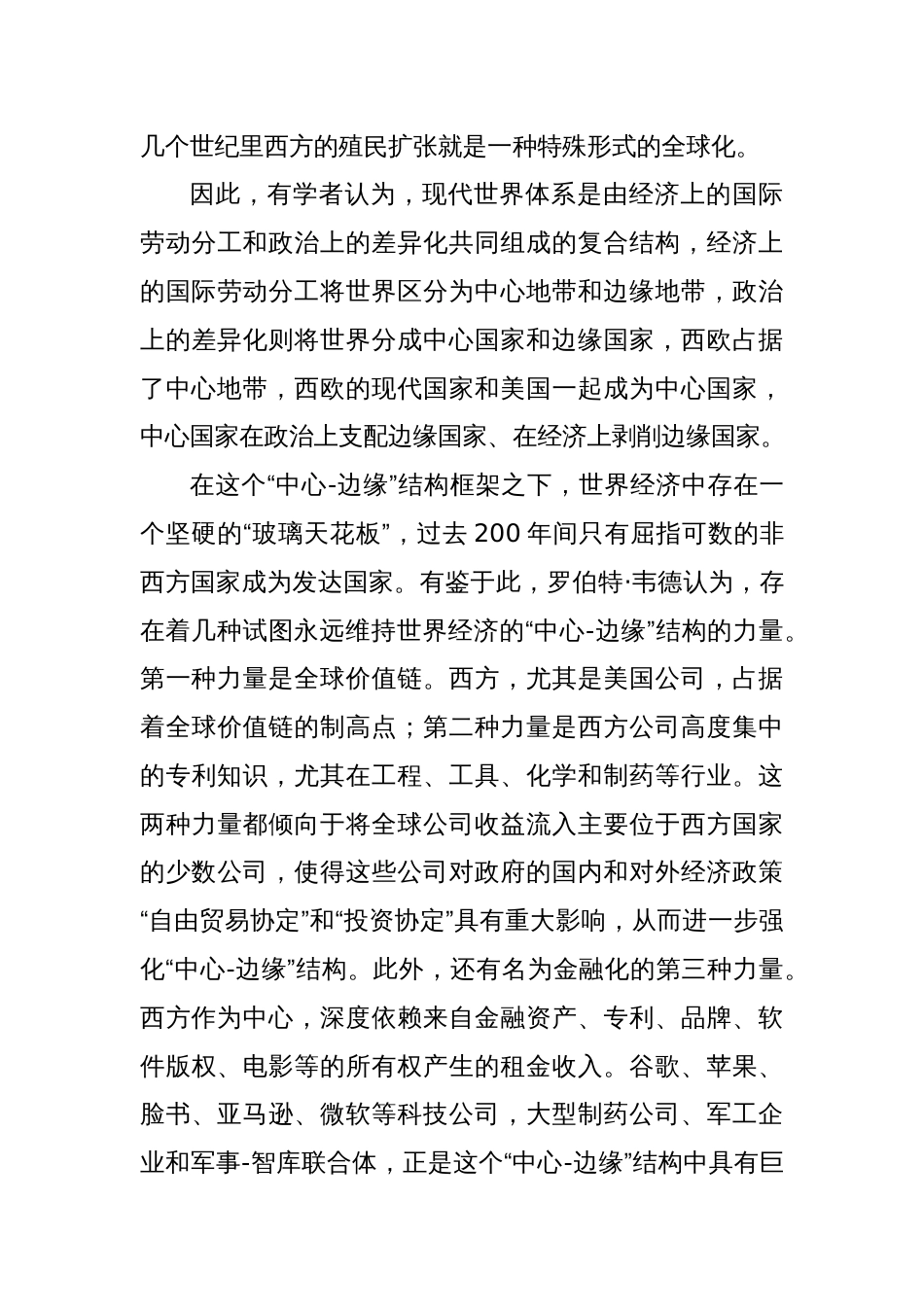 研讨发言：世界百年未有之大变局下我国发展的外部环境及应对_第3页