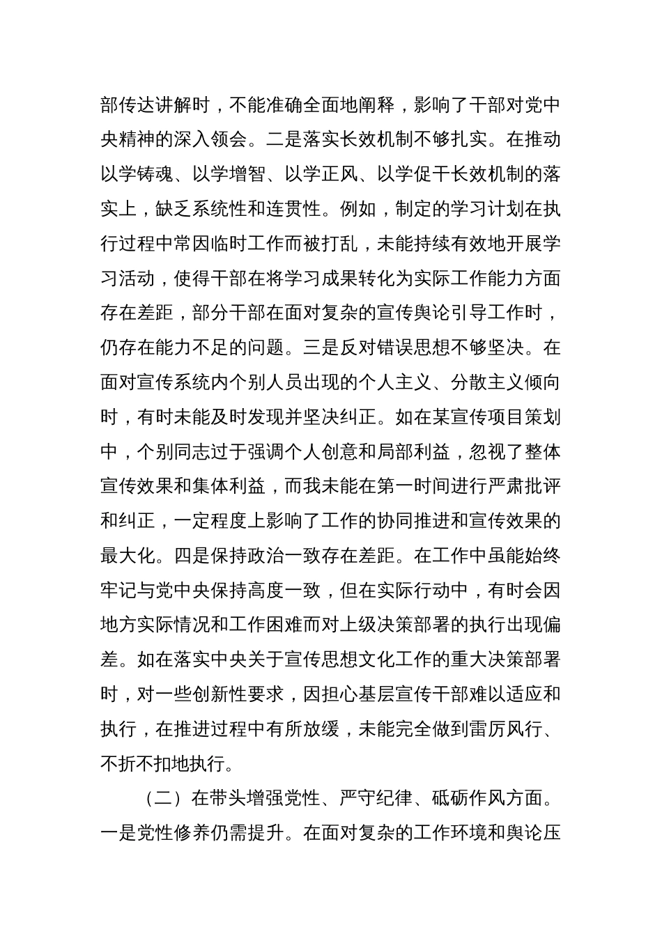 市纪委监委派驻市委宣传部纪检监察组组长2024年度民主生活会个人对照检视剖析材料_第2页