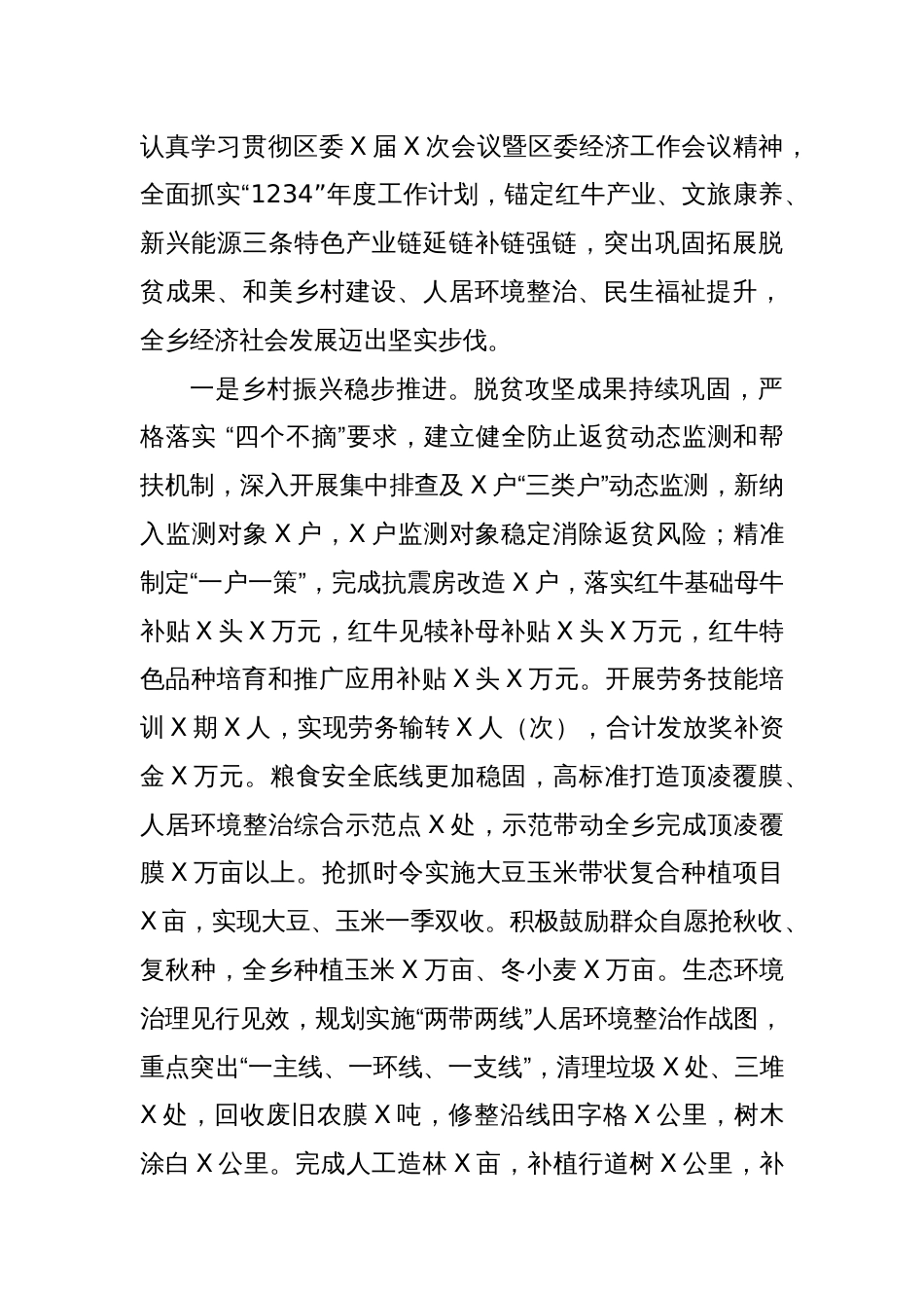 躬身入局 勤耕不辍 坚定不移推动各项目标任务在XX落地见效——在XX乡2025年经济工作会议上的讲话_第2页