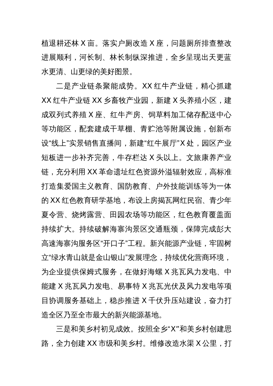 躬身入局 勤耕不辍 坚定不移推动各项目标任务在XX落地见效——在XX乡2025年经济工作会议上的讲话_第3页