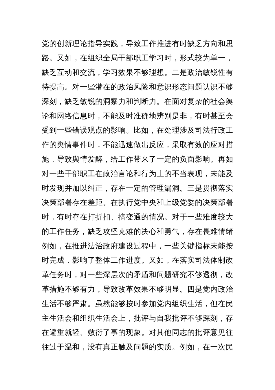 市司法局党委书记、局长关于2024年度民主生活会个人对照检视材料_第2页