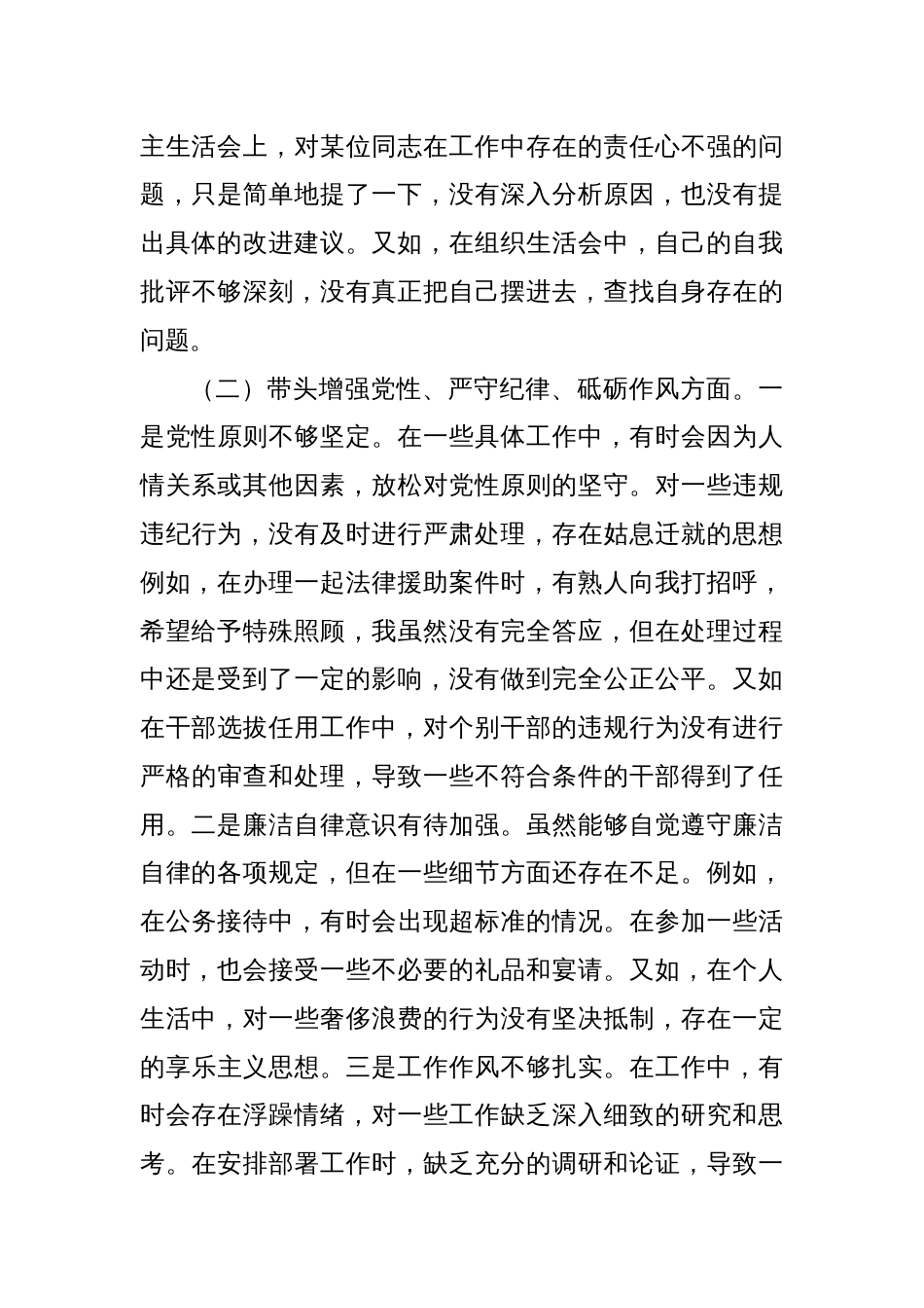市司法局党委书记、局长关于2024年度民主生活会个人对照检视材料_第3页