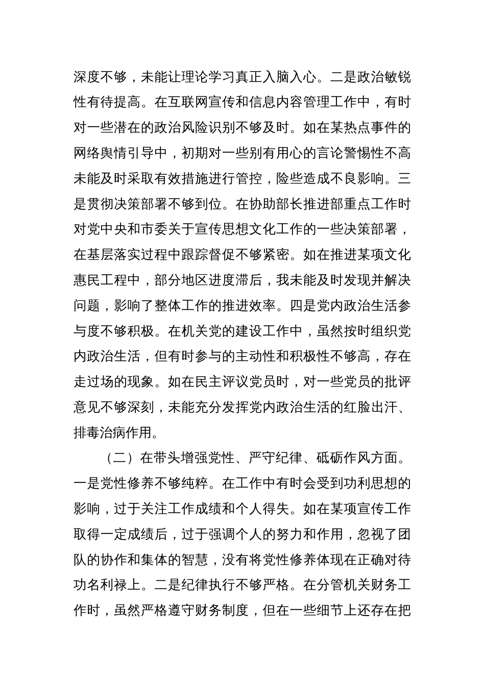 市委宣传部常务副部长关于2024年度民主生活会个人对照检视剖析材料_第2页