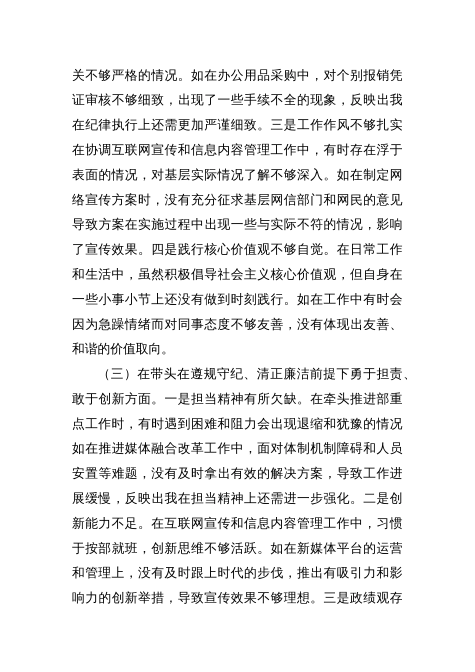 市委宣传部常务副部长关于2024年度民主生活会个人对照检视剖析材料_第3页