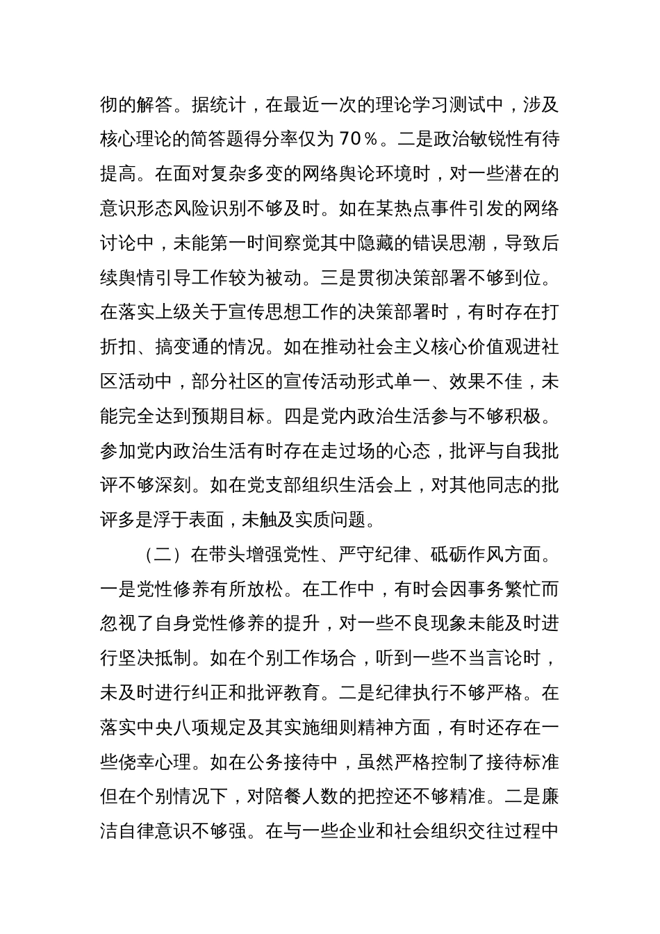 市委宣传部副部长关于2024年度民主生活会个人对照检视剖析材料_第2页