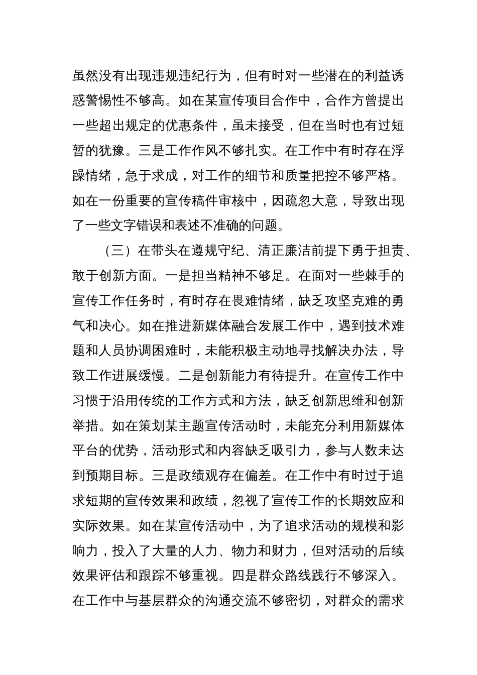 市委宣传部副部长关于2024年度民主生活会个人对照检视剖析材料_第3页