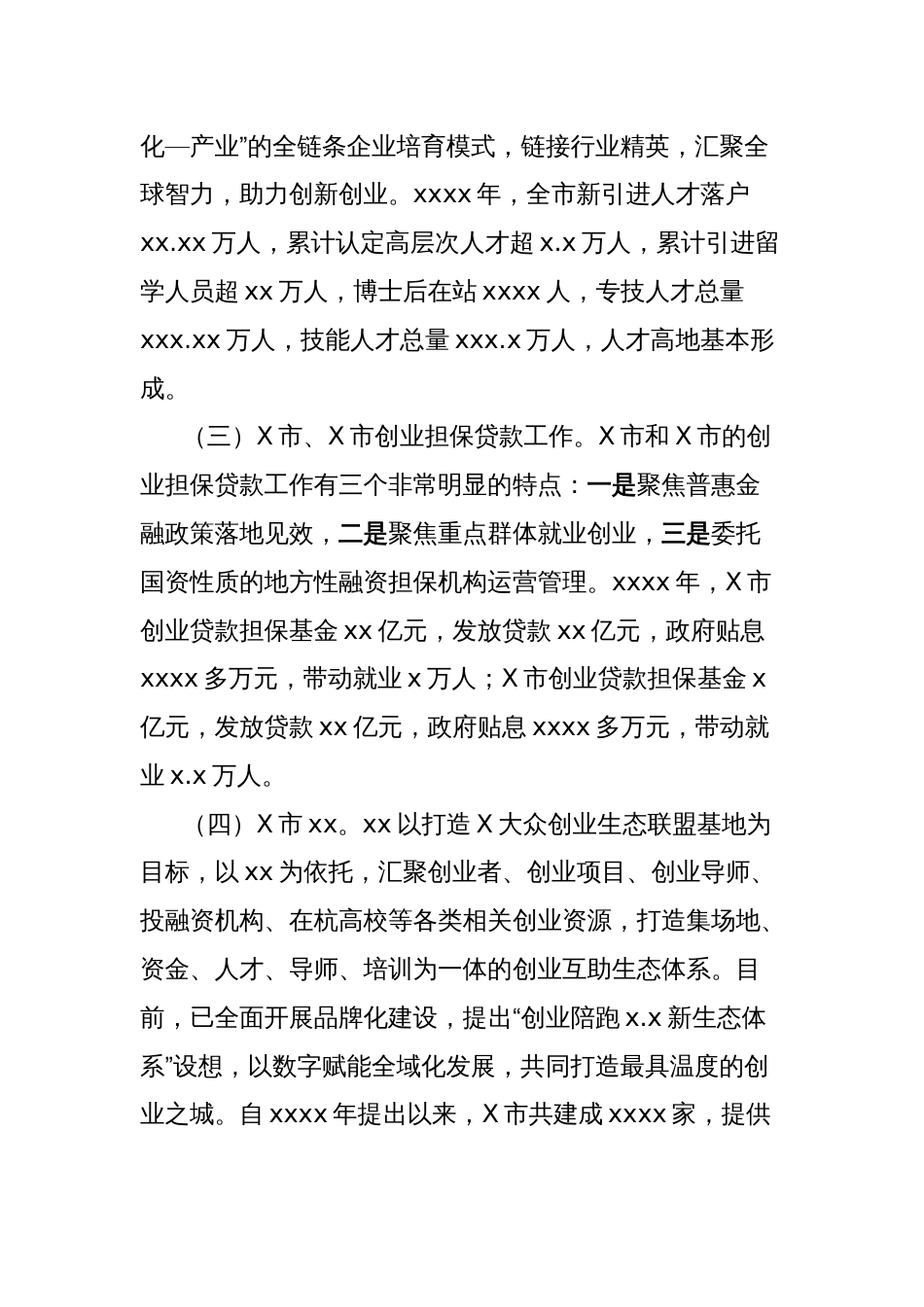 市人社局关于赴X市和X市考察学习就业创业工作情况的调研报告_第2页