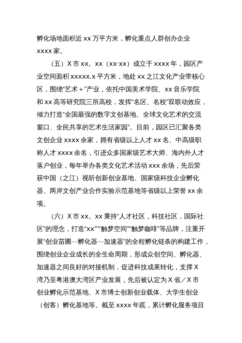 市人社局关于赴X市和X市考察学习就业创业工作情况的调研报告_第3页