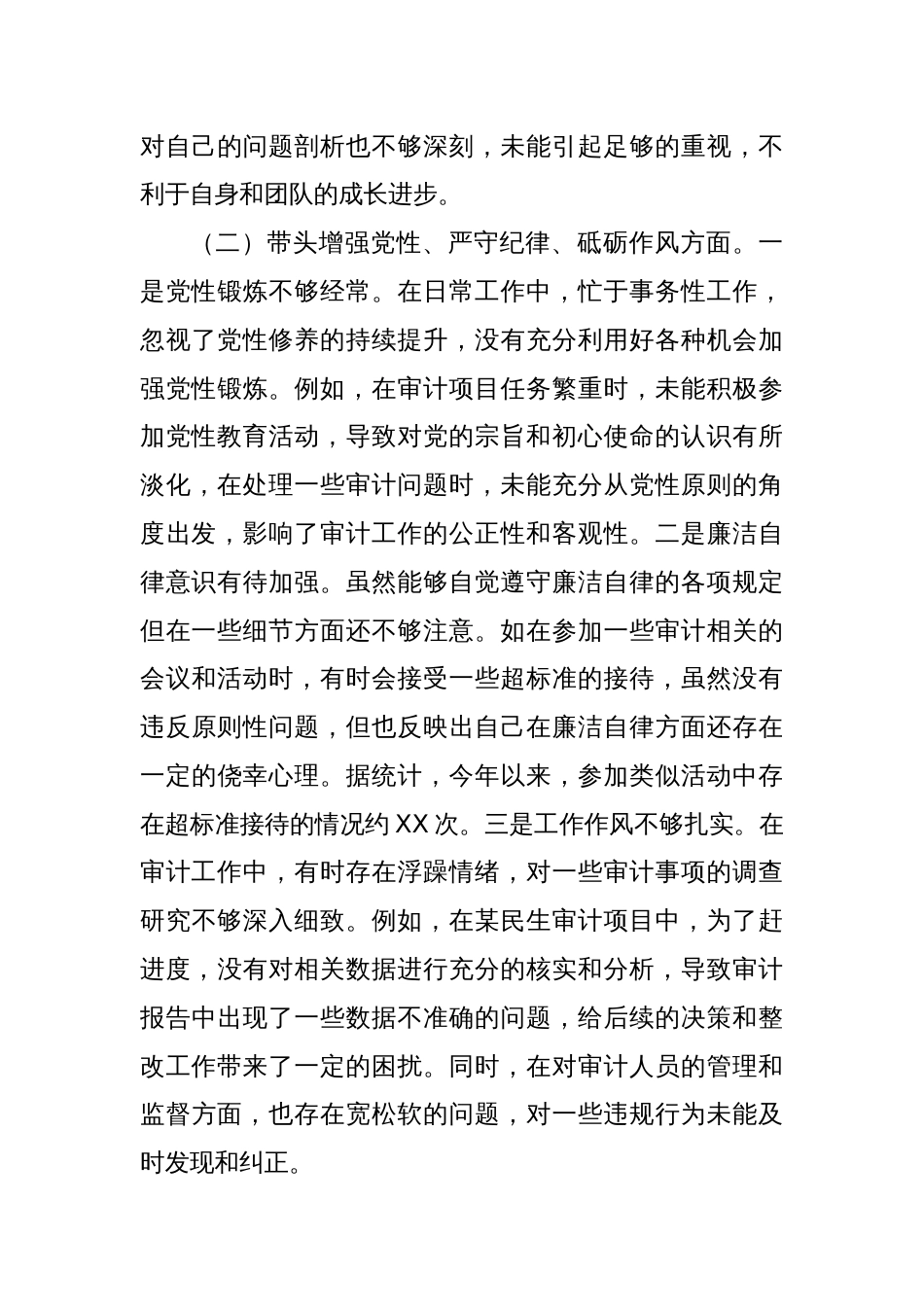 某市审计局党组书记、局长关于2024年度民主生活会个人对照检视材料_第3页