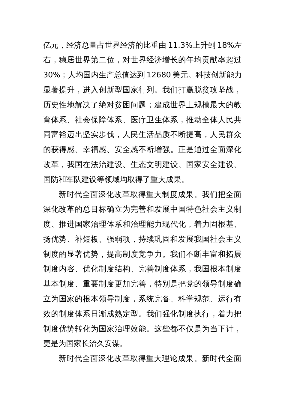 研讨发言：进一步全面深化改革中的几个重大理论和实践问题_第2页