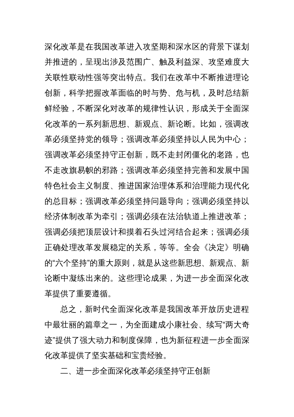 研讨发言：进一步全面深化改革中的几个重大理论和实践问题_第3页