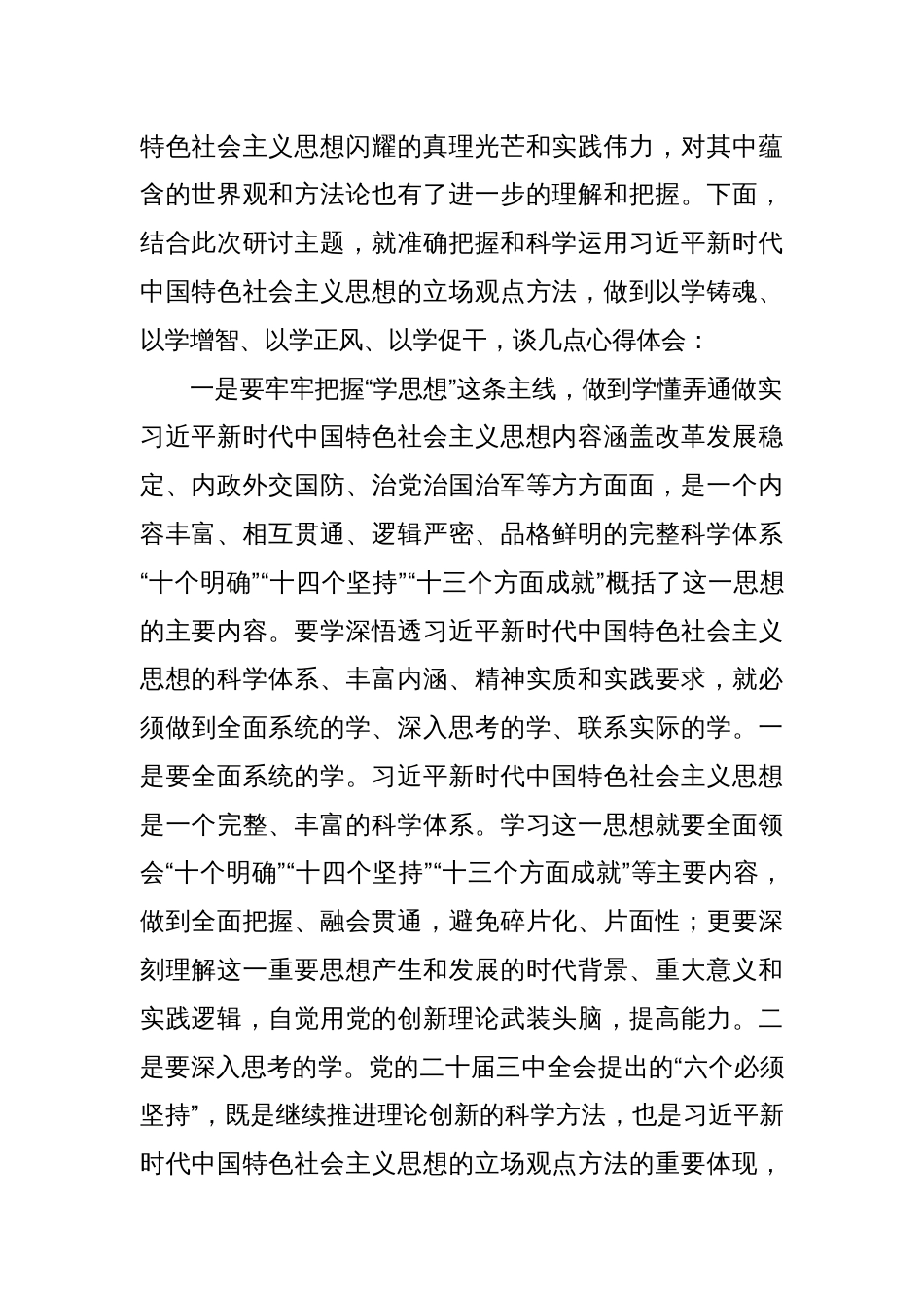 在县委常委班子2024年度民主生活会暨理论中心组学习研讨会上的发言_第2页