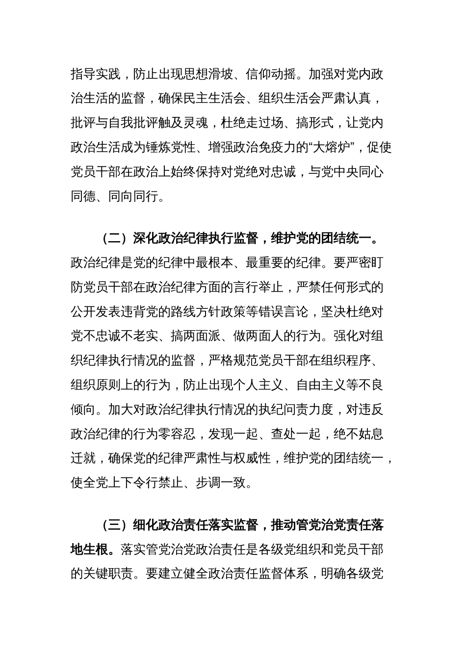 纪委书记学习二十届中央纪委四次全会精神心得体会发言_第2页