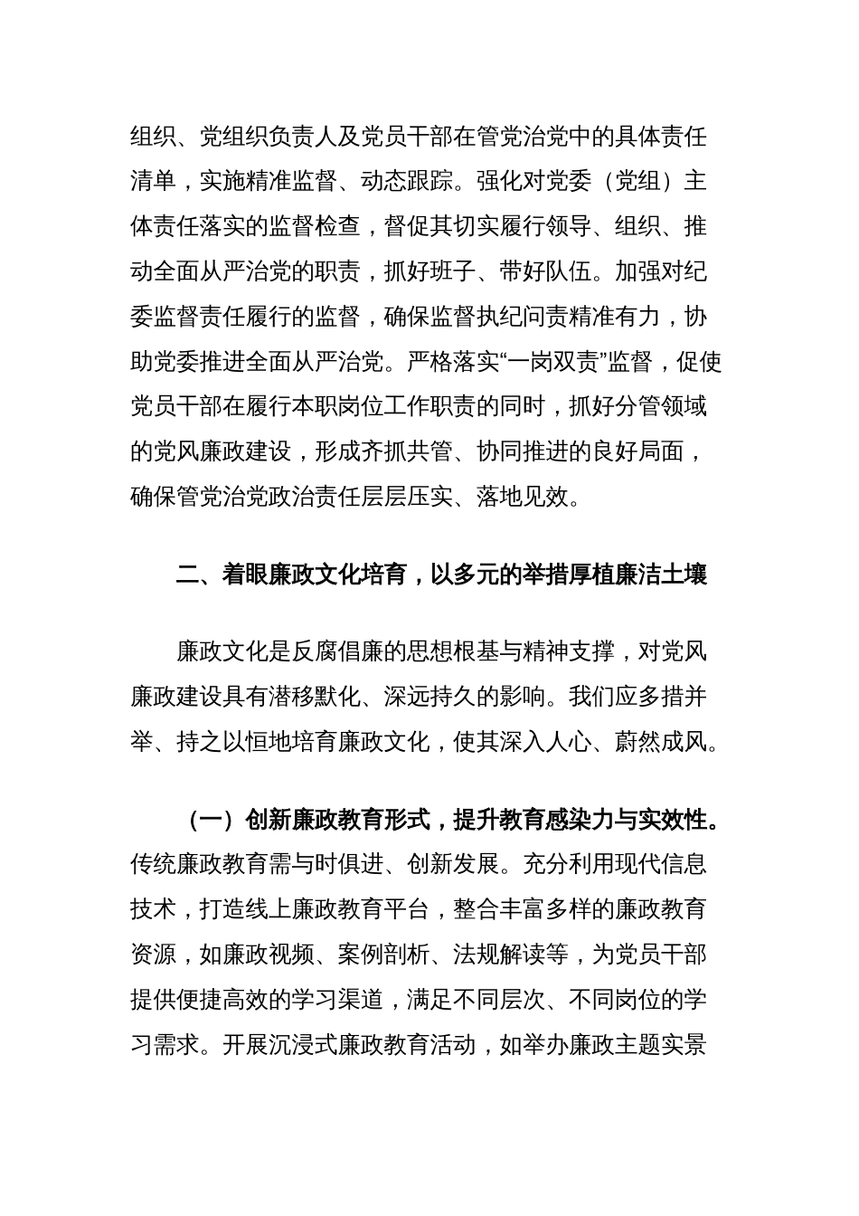 纪委书记学习二十届中央纪委四次全会精神心得体会发言_第3页