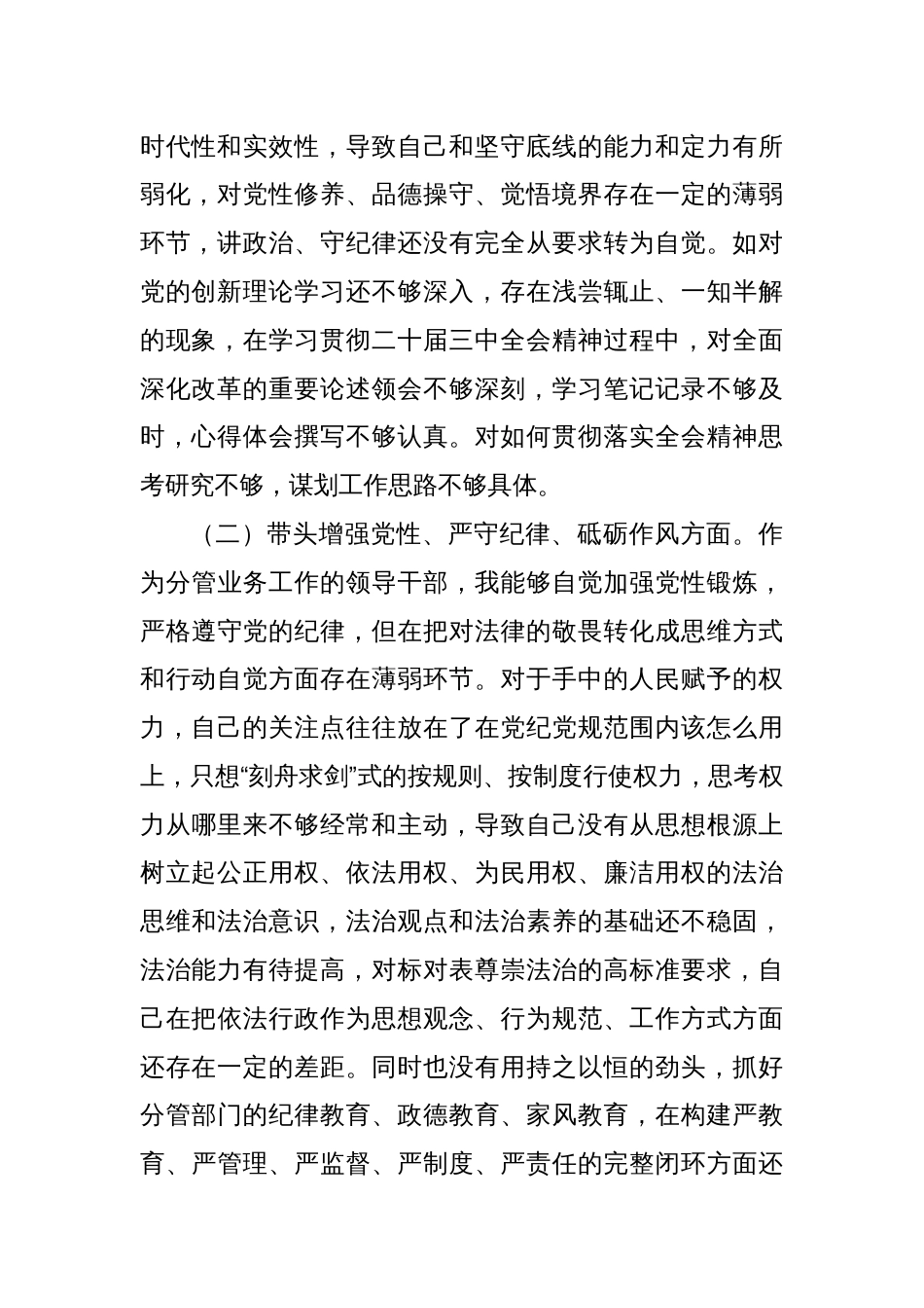 2024年度民主生活会对照检查材料2_第2页