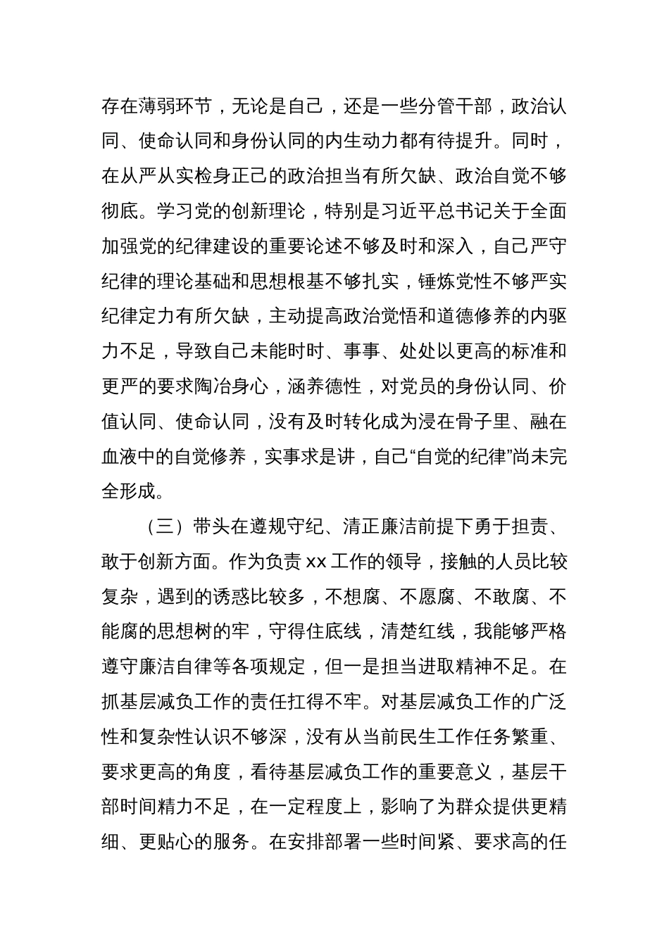 2024年度民主生活会对照检查材料2_第3页