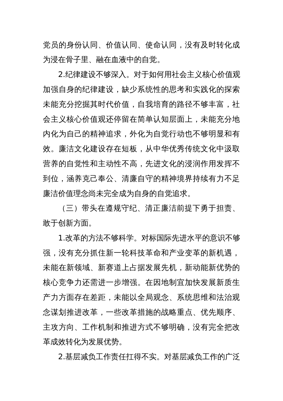 某县教育体育局副局长2024年度民主生活会“四个带头”对照检查材料_第3页