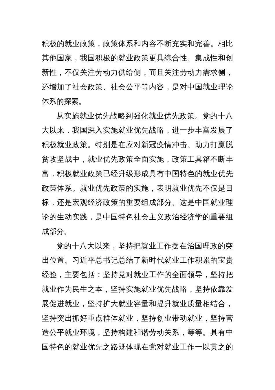 研讨发言：坚持就业优先促进高质量充分就业_第2页