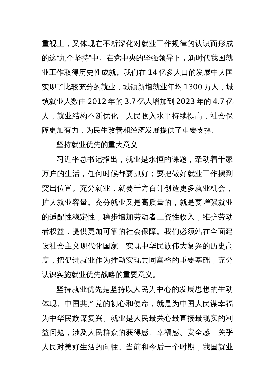 研讨发言：坚持就业优先促进高质量充分就业_第3页