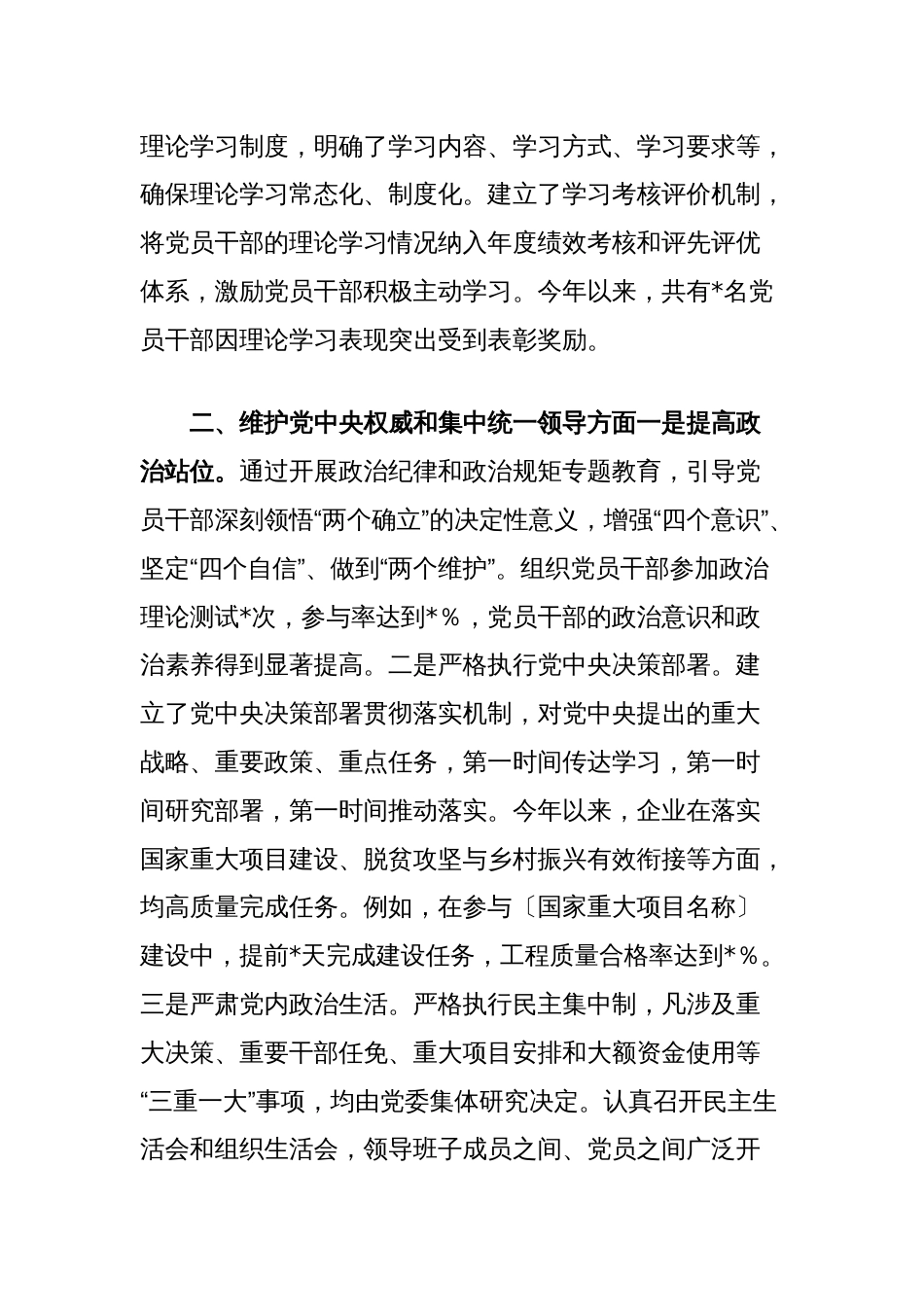 国有企业党委领导班子专题民主生活会整改落实情况_第2页