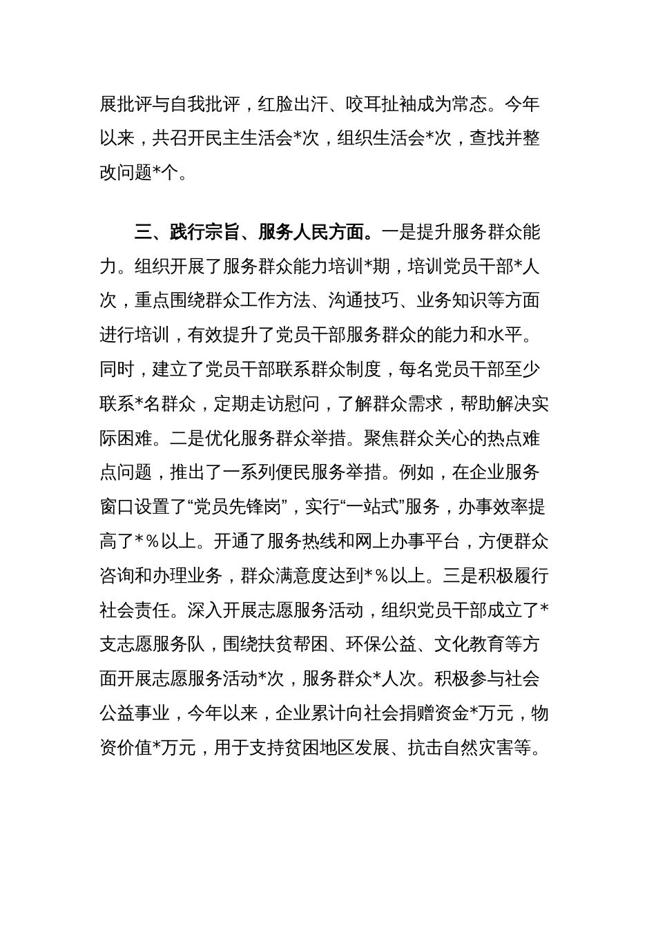 国有企业党委领导班子专题民主生活会整改落实情况_第3页