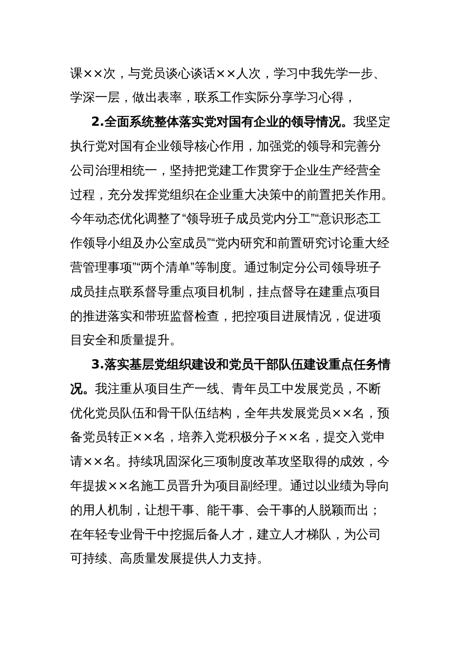 党支部书记2024年度抓党建工作和落实党风廉政建设责任制述责述廉报告_第2页