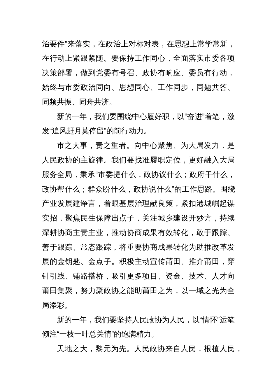 在市政协八届四次会议闭幕式上的讲话_第3页