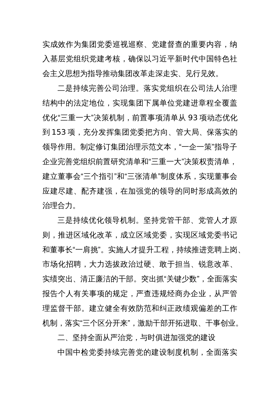 研讨发言：加快打造世界一流检验检测认证企业_第2页