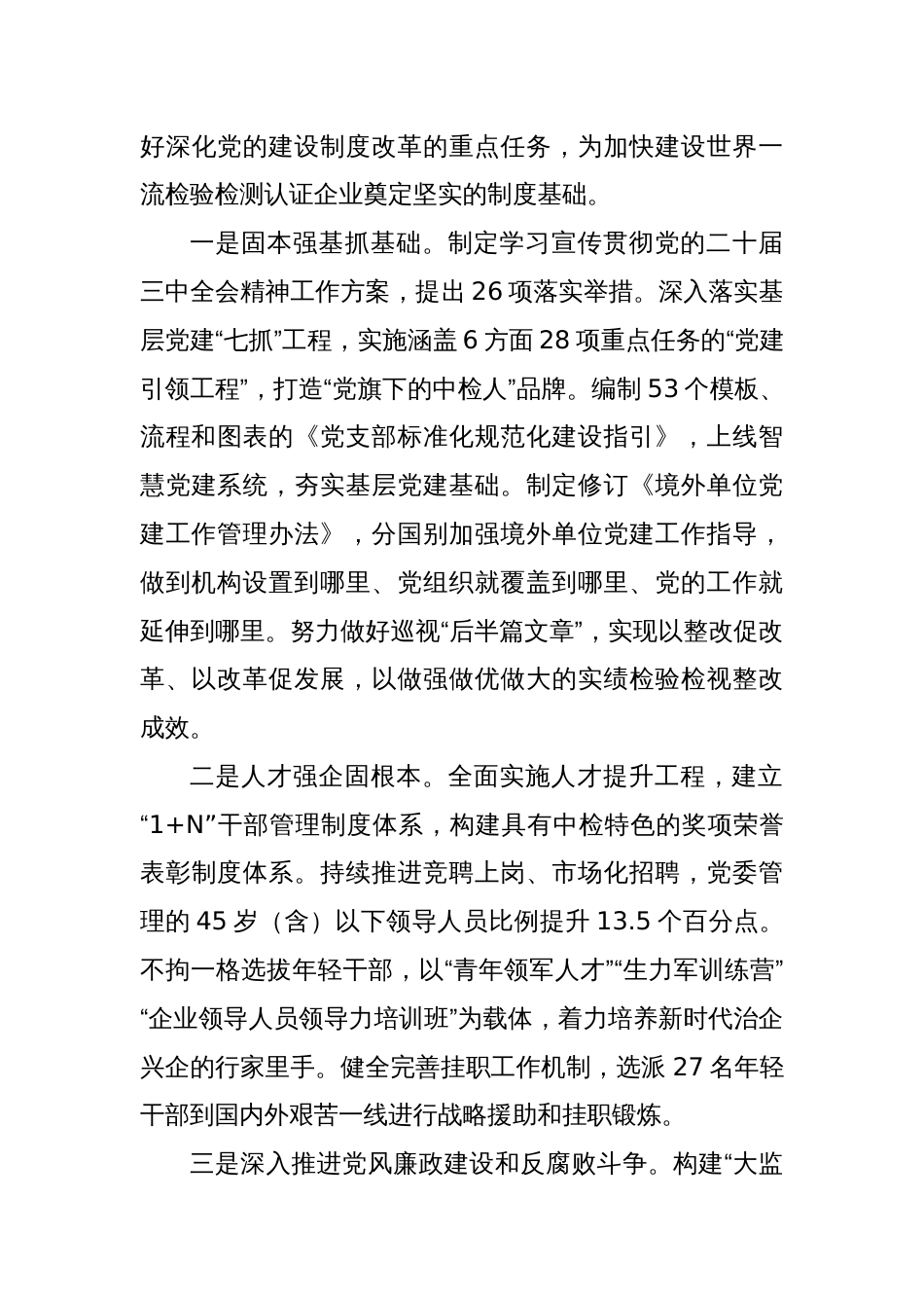 研讨发言：加快打造世界一流检验检测认证企业_第3页