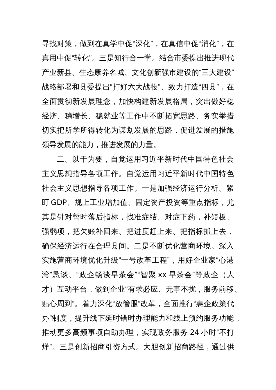 常务副县长在县委常委班子2024年度民主生活会暨理论中心组学习研讨会上的交流发言_第3页