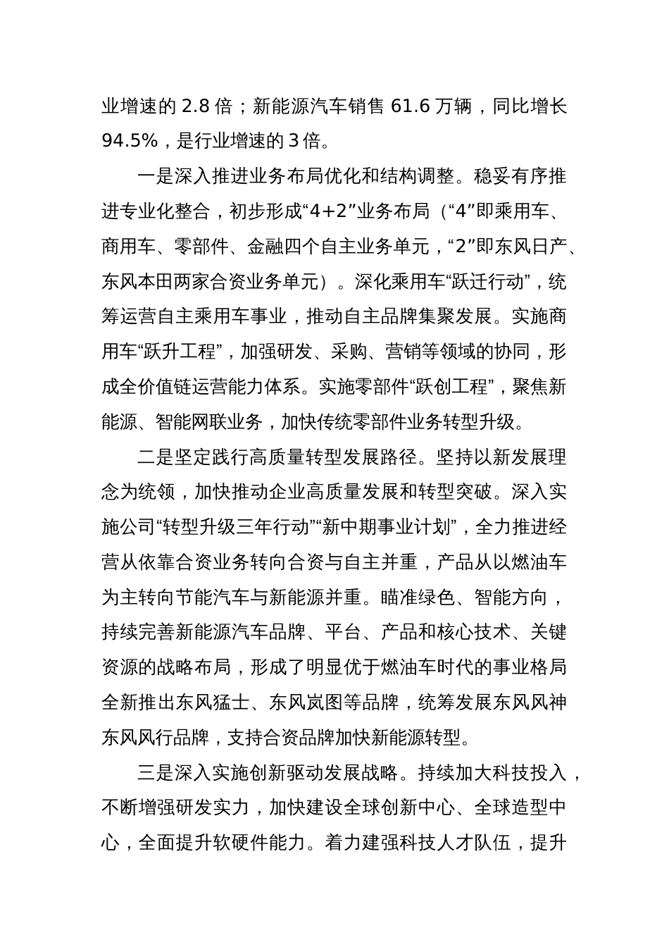 研讨发言：在推进汽车产业高质量发展中担当作为_第2页