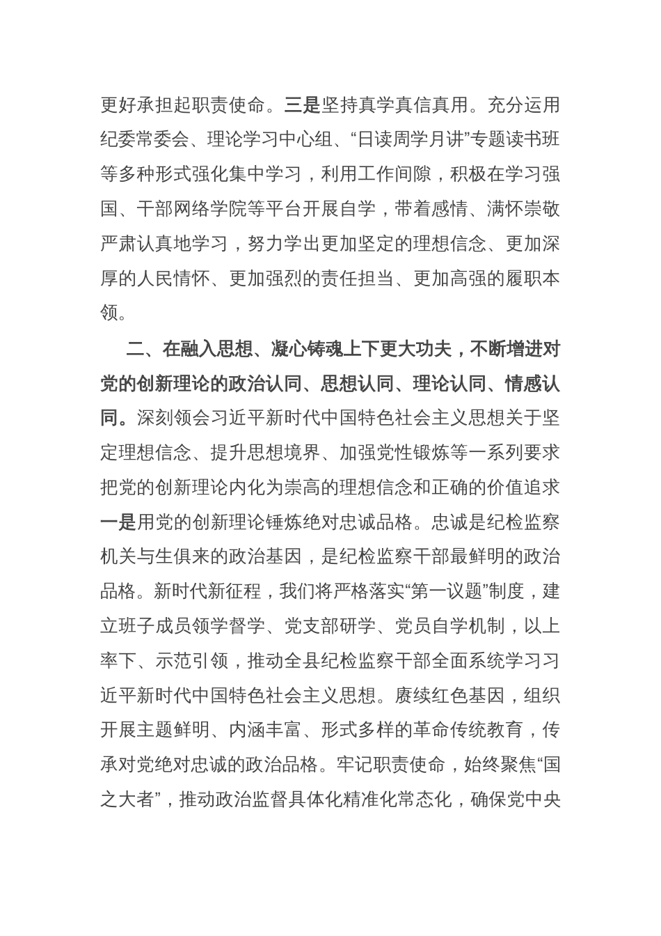 纪委书记在2025年县处级领导干部专题读书班分组研讨会上的发言_第2页