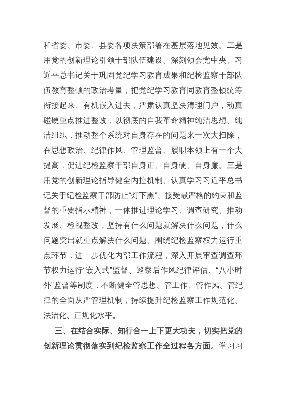 纪委书记在2025年县处级领导干部专题读书班分组研讨会上的发言_第3页