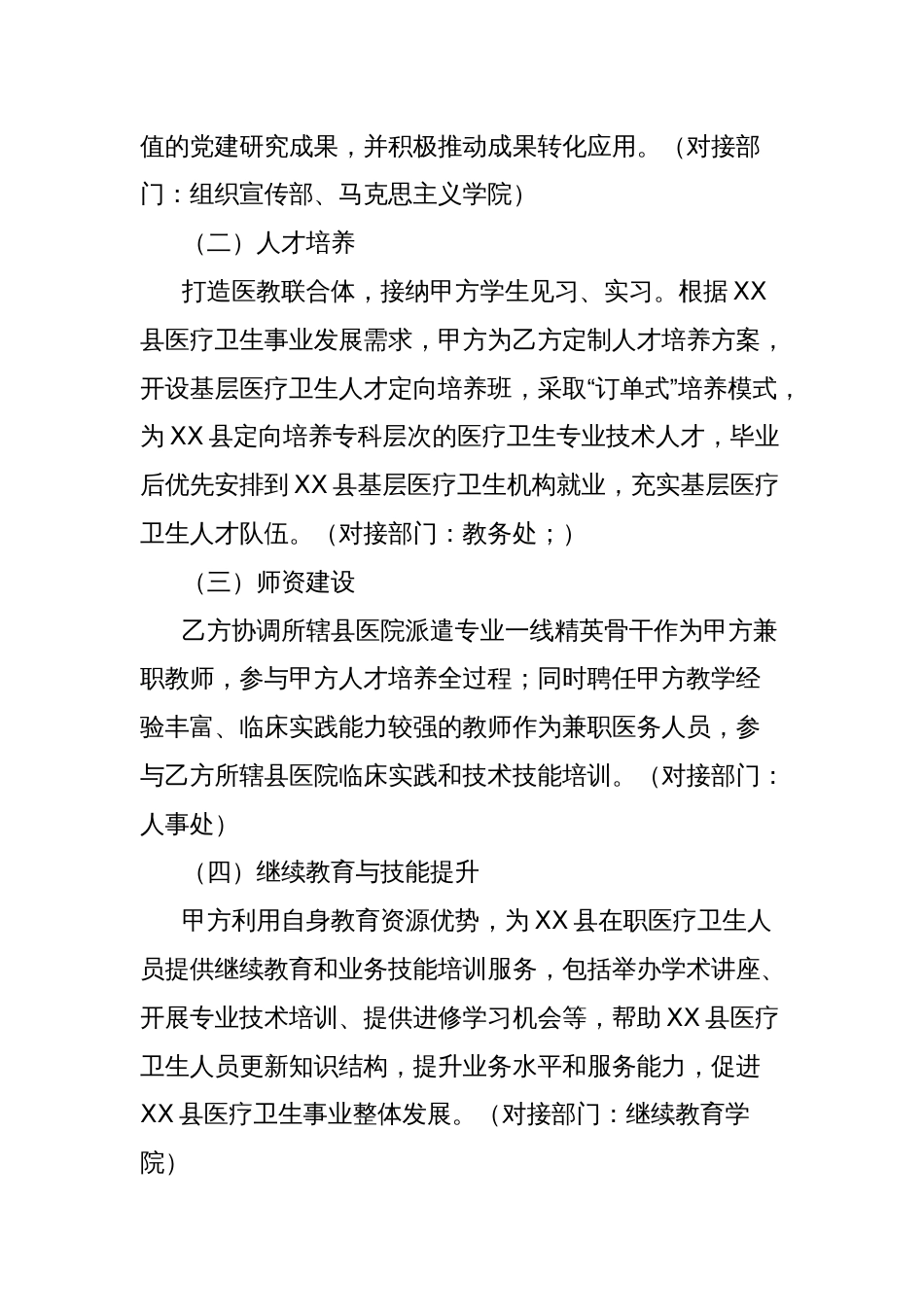 医学高等专科学校与县人民政府战略合作框架协议_第3页