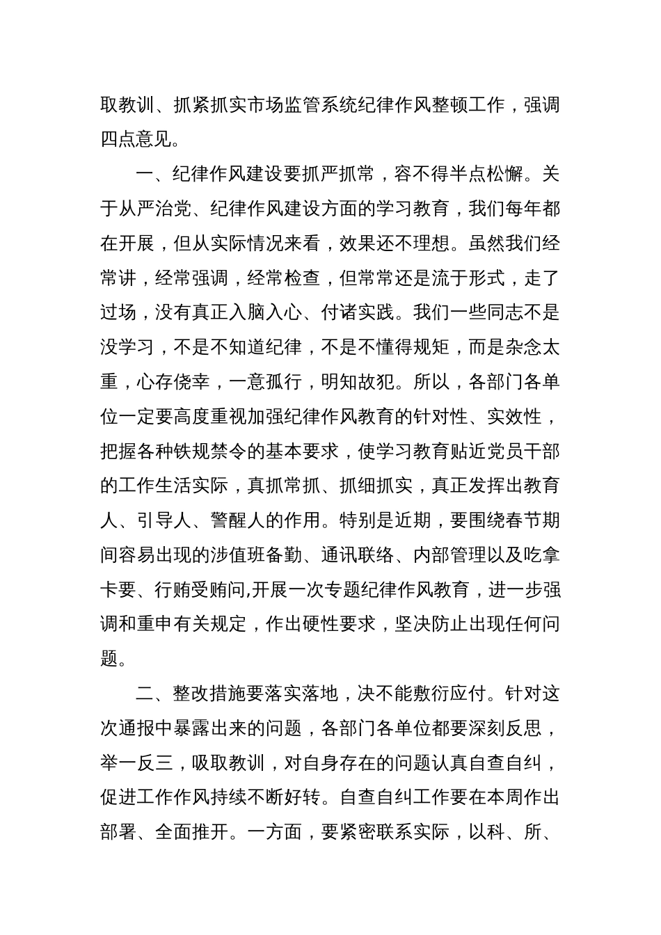 在全县市场监管系统纪律作风整顿会上的讲话_第2页