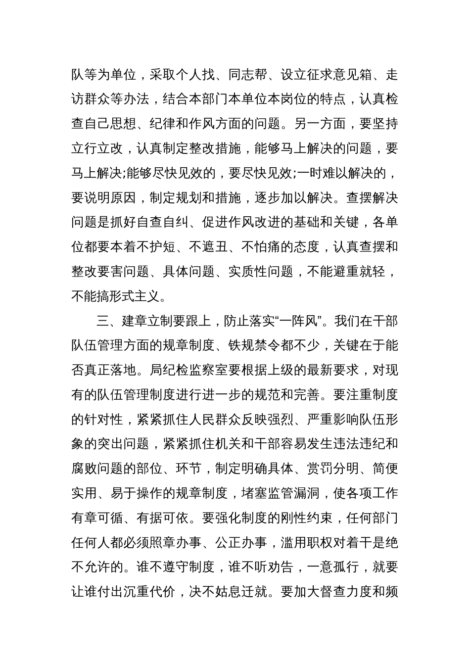 在全县市场监管系统纪律作风整顿会上的讲话_第3页