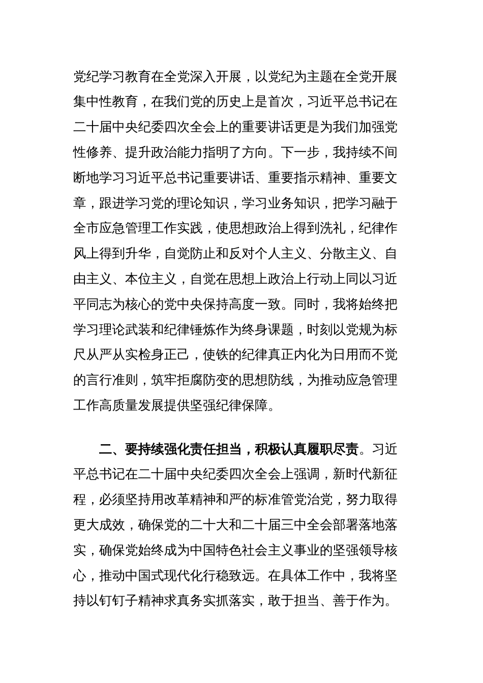 2024年度县应急局党组民主生活会会前专题学习研讨发言材料_第2页