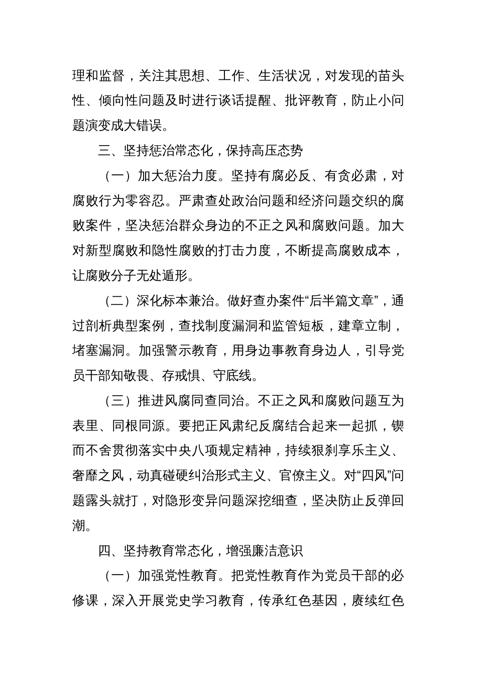 市纪委书记在市委常委会2024年度民主生活会前专题学习二十届中央纪委四次全会精神研讨交流会上的发言_第3页