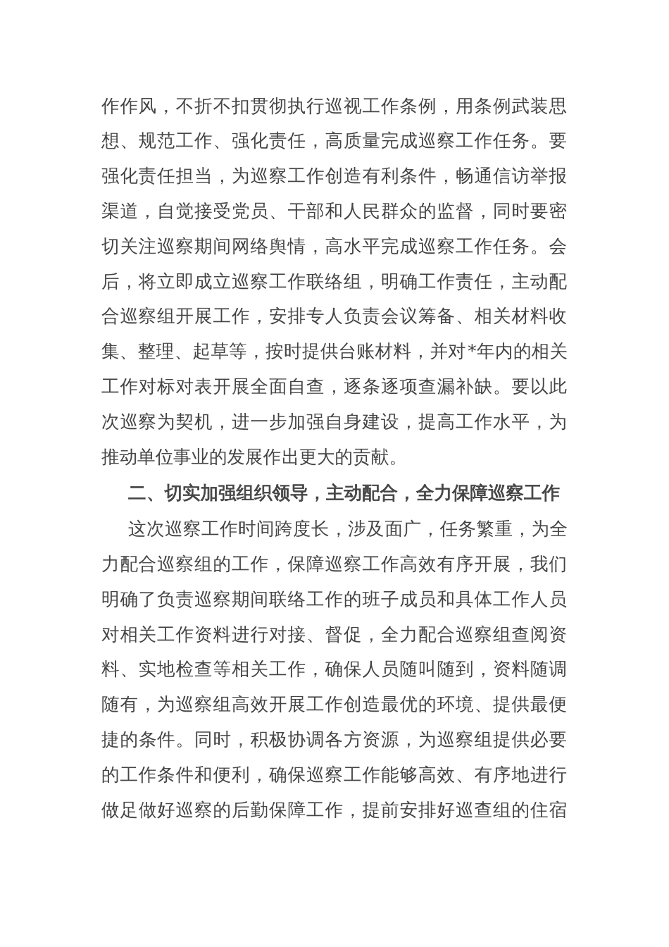 在巡察工作动员部署会议上的表态发言_第2页