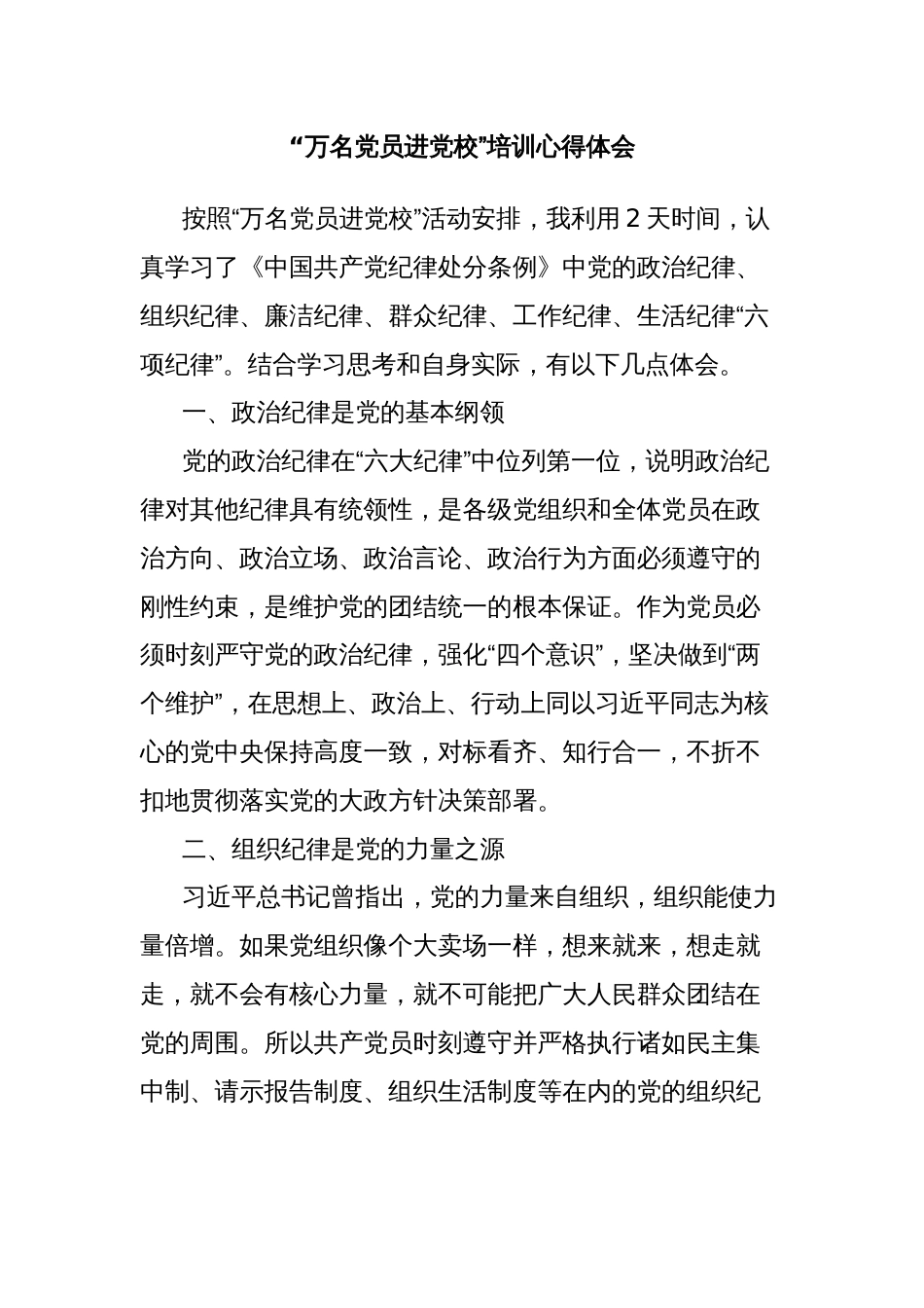 “万名党员进党校”培训心得体会_第1页
