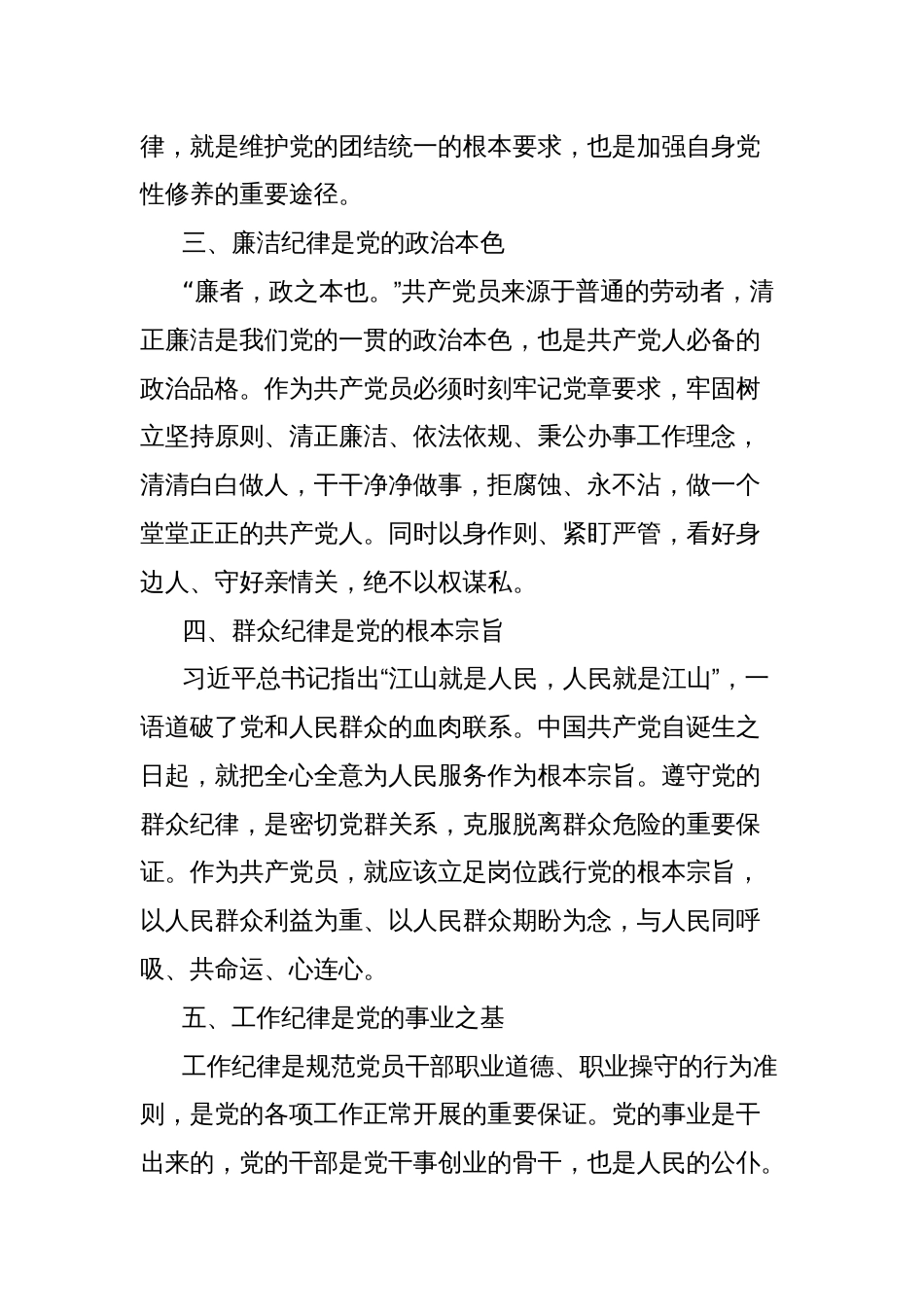 “万名党员进党校”培训心得体会_第2页