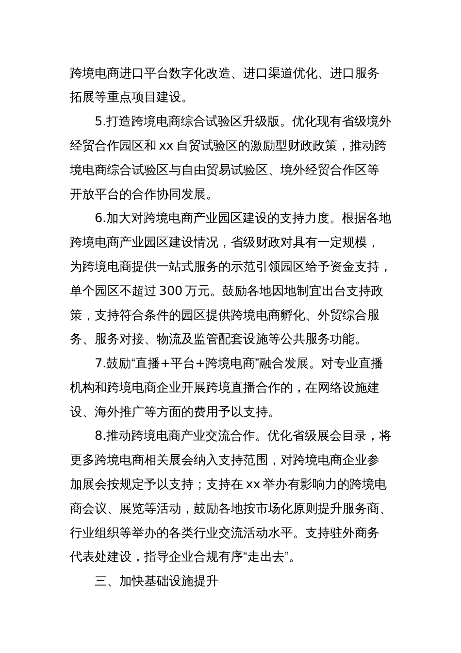 关于加力推动跨境电商高质量发展培育外贸新动能的若干财政政策措施_第2页