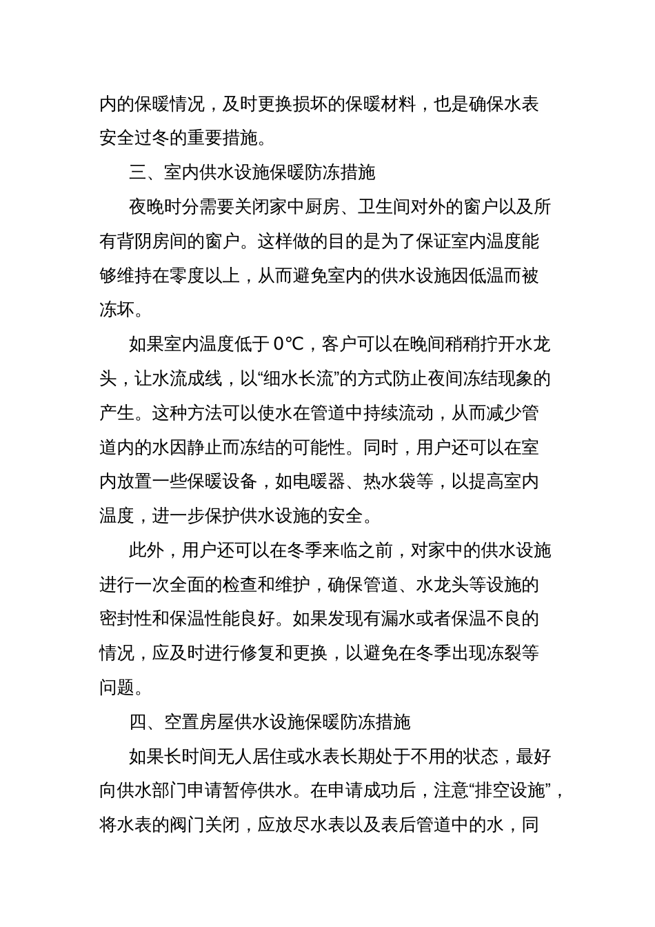 关于做好冬季水表防冻措施的温馨提示_第2页