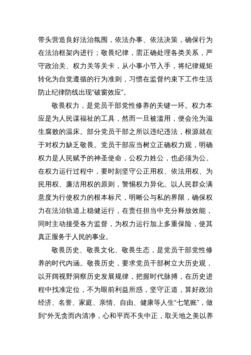 研讨发言：以敬畏之心修党性之基_第2页