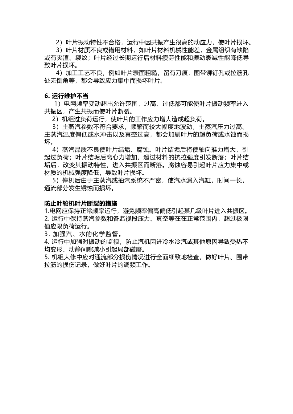 汽轮机叶片发生断裂的原因_第2页