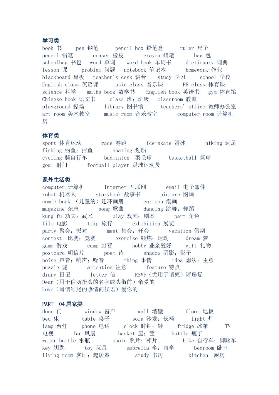 小学英语1-6年级词汇类别_第1页