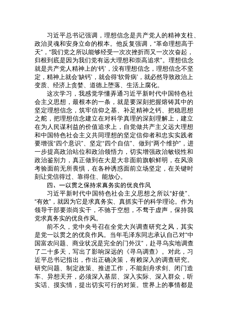 在乡镇理论中心组暨2024年度民主生活会学习研讨会上的发言材料_第3页