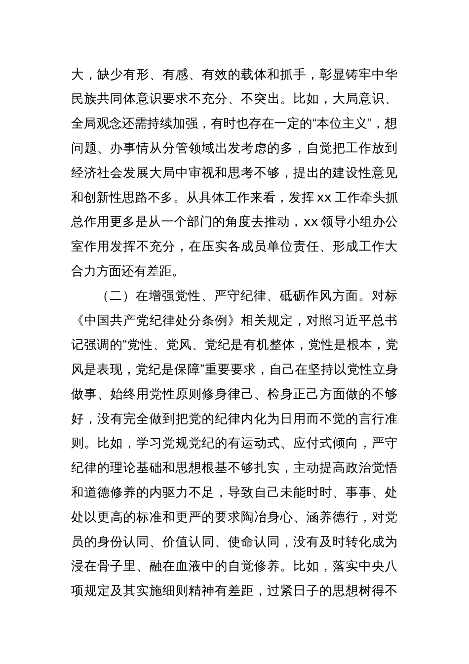 2024年“四个带头”民主生活会对照检查材_第2页