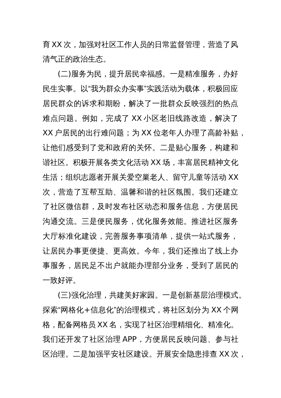 2024年XX社区工作总结及2025年工作计划_第2页