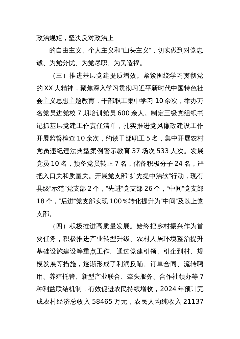 2024年乡镇个人述职报告_第2页